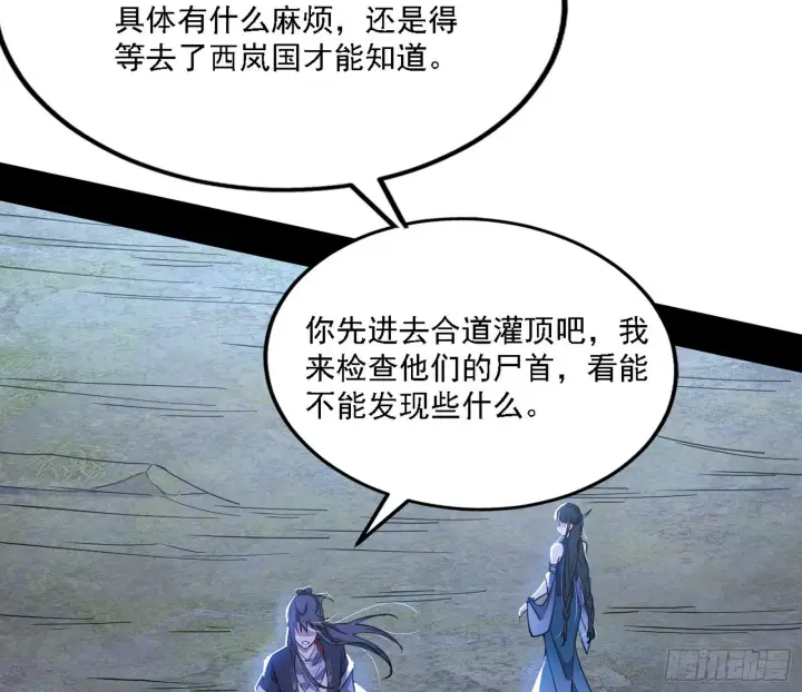 漫画《我为邪帝》西岚暗流与惊天一剑第31张图