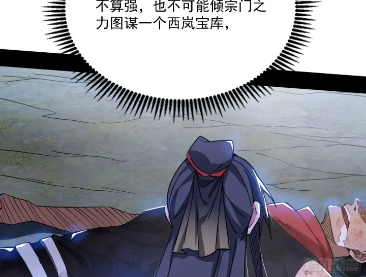漫画《我为邪帝》西岚暗流与惊天一剑第34张图