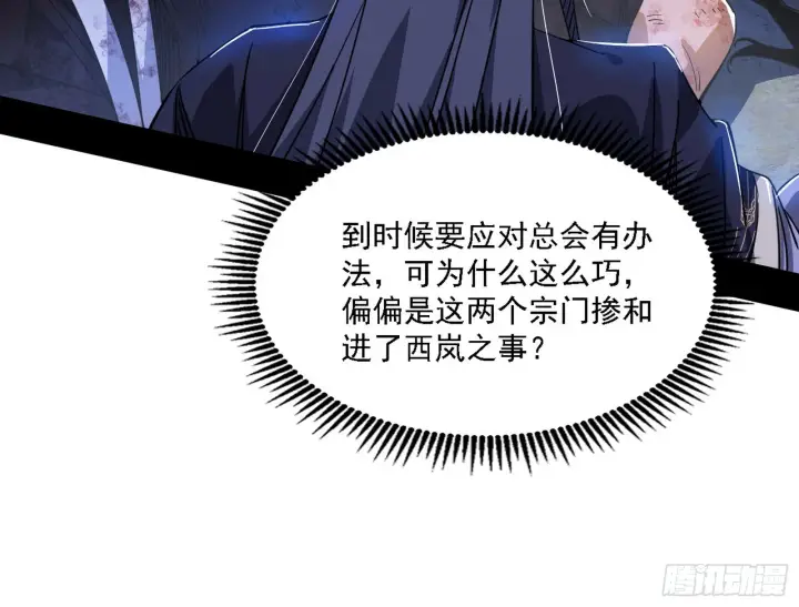 漫画《我为邪帝》西岚暗流与惊天一剑第35张图