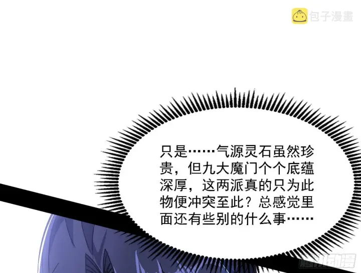 漫画《我为邪帝》西岚暗流与惊天一剑第36张图