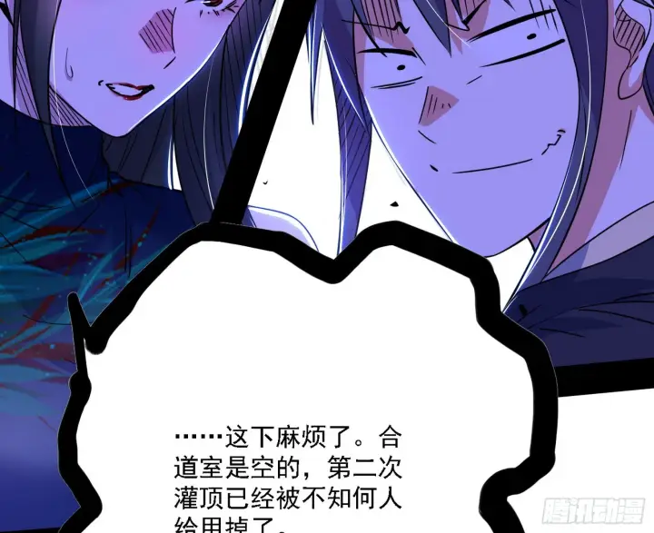 漫画《我为邪帝》西岚暗流与惊天一剑第43张图