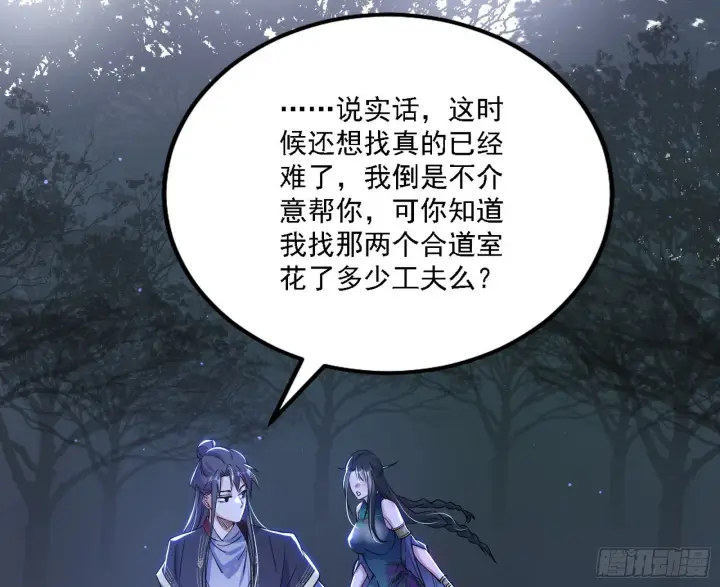 漫画《我为邪帝》西岚暗流与惊天一剑第47张图