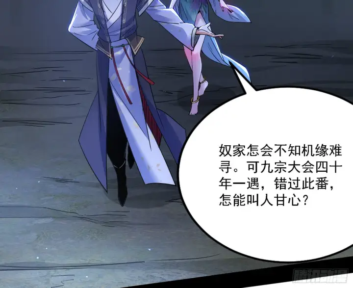 漫画《我为邪帝》西岚暗流与惊天一剑第48张图
