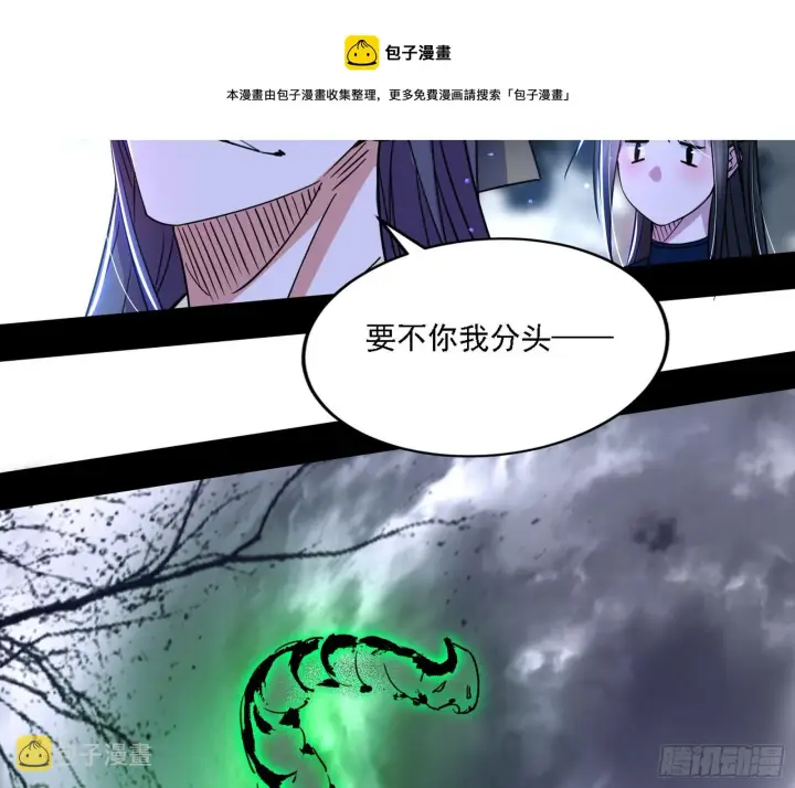 漫画《我为邪帝》西岚暗流与惊天一剑第50张图