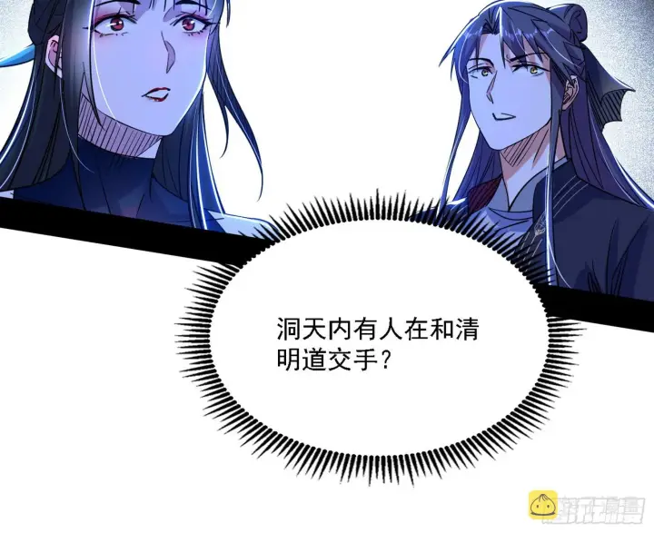 漫画《我为邪帝》西岚暗流与惊天一剑第55张图