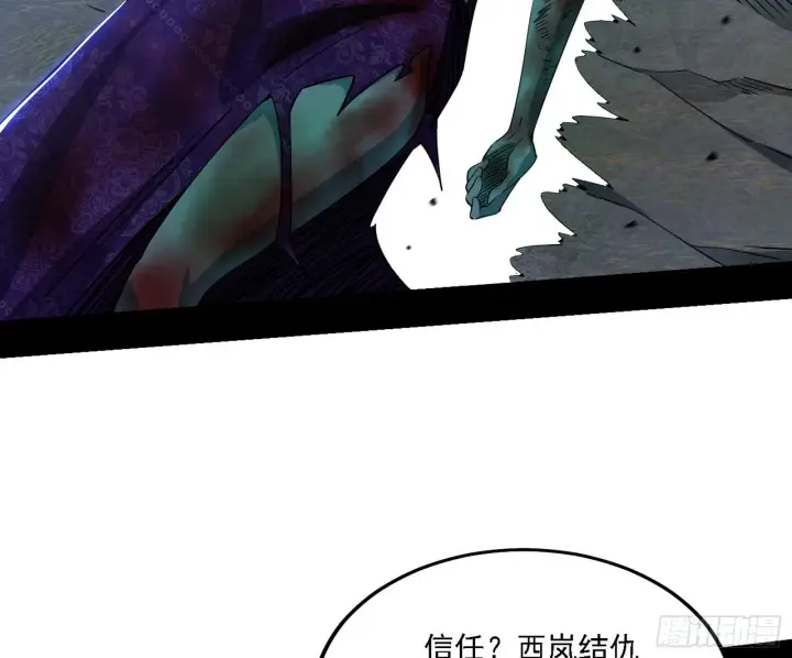漫画《我为邪帝》西岚暗流与惊天一剑第6张图