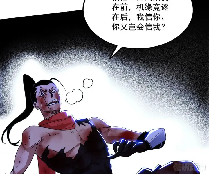 漫画《我为邪帝》西岚暗流与惊天一剑第7张图