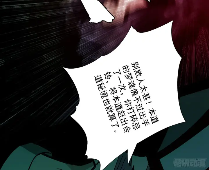 漫画《我为邪帝》西岚暗流与惊天一剑第71张图