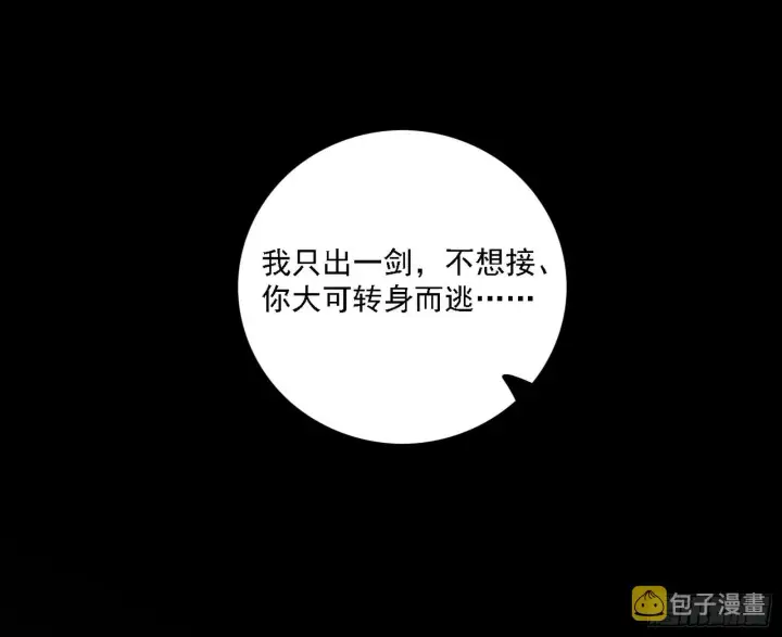 漫画《我为邪帝》西岚暗流与惊天一剑第74张图