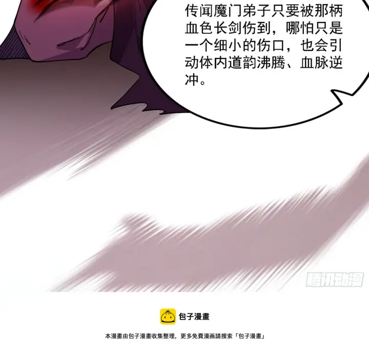 漫画《我为邪帝》闻道宗天骄与极乐观弟子第100张图
