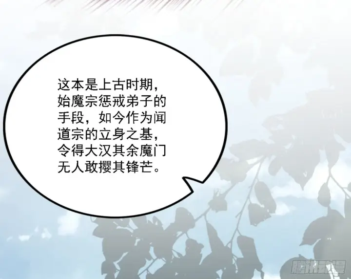 漫画《我为邪帝》闻道宗天骄与极乐观弟子第101张图
