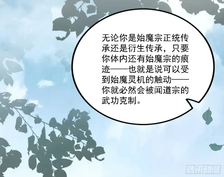 漫画《我为邪帝》闻道宗天骄与极乐观弟子第102张图