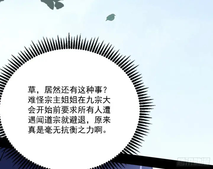 漫画《我为邪帝》闻道宗天骄与极乐观弟子第103张图