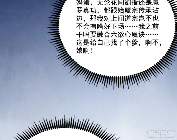 漫画《我为邪帝》闻道宗天骄与极乐观弟子第105张图