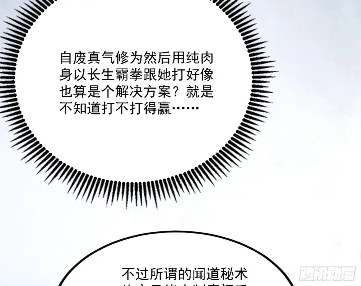 漫画《我为邪帝》闻道宗天骄与极乐观弟子第106张图