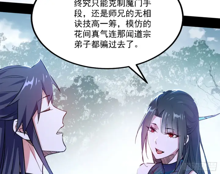 漫画《我为邪帝》闻道宗天骄与极乐观弟子第107张图