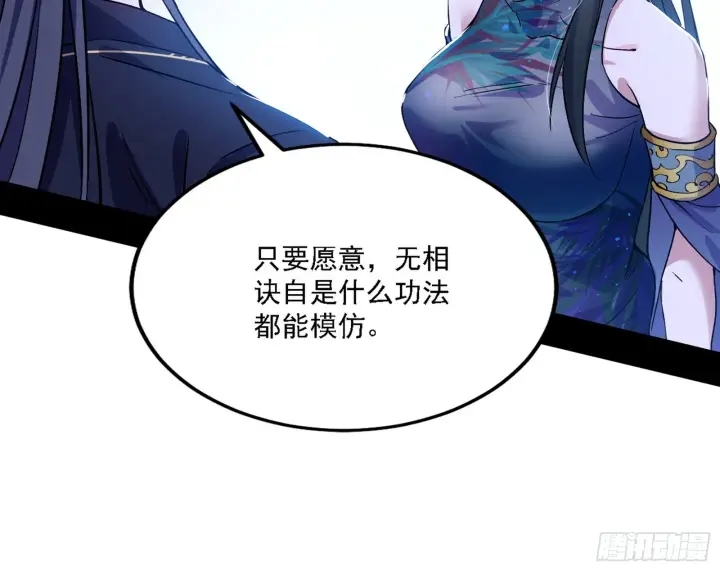 漫画《我为邪帝》闻道宗天骄与极乐观弟子第108张图