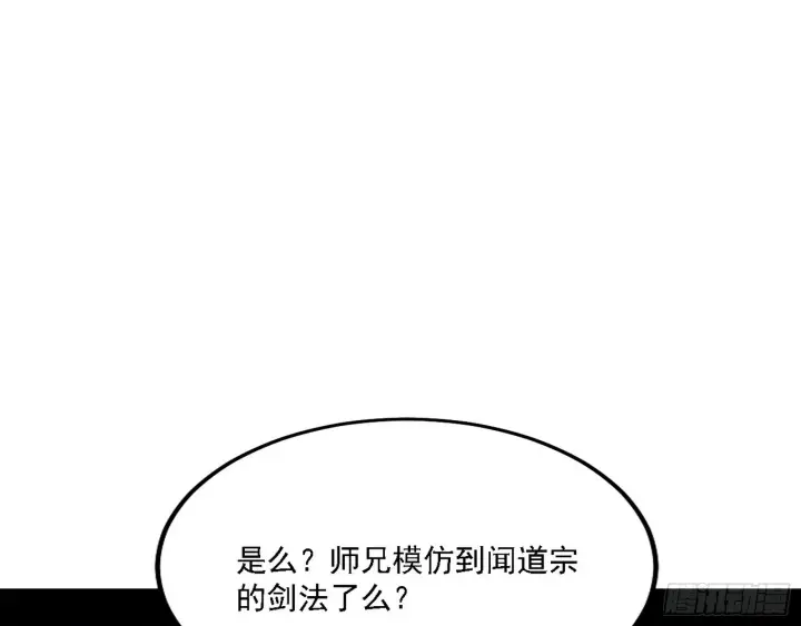 漫画《我为邪帝》闻道宗天骄与极乐观弟子第109张图