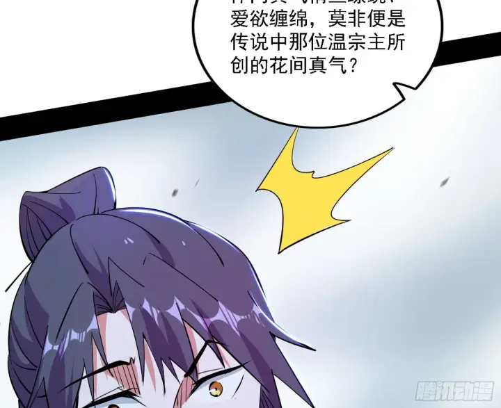 漫画《我为邪帝》闻道宗天骄与极乐观弟子第11张图