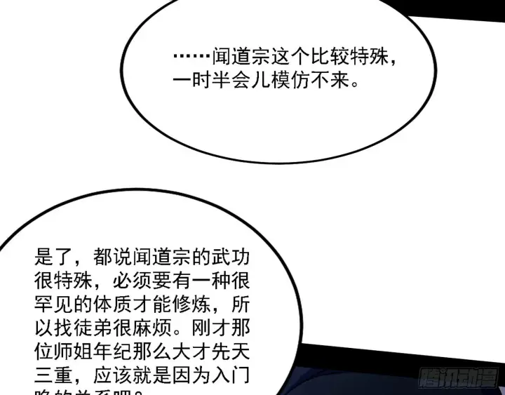 漫画《我为邪帝》闻道宗天骄与极乐观弟子第111张图