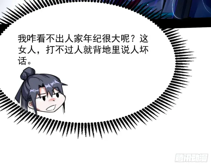 漫画《我为邪帝》闻道宗天骄与极乐观弟子第113张图