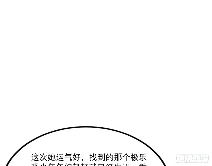 漫画《我为邪帝》闻道宗天骄与极乐观弟子第114张图