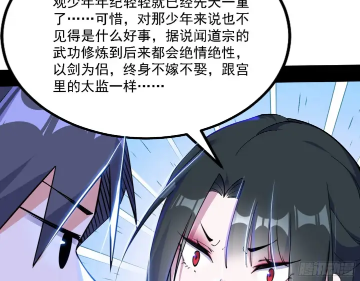 漫画《我为邪帝》闻道宗天骄与极乐观弟子第115张图