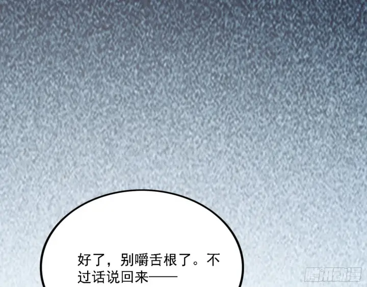 漫画《我为邪帝》闻道宗天骄与极乐观弟子第118张图
