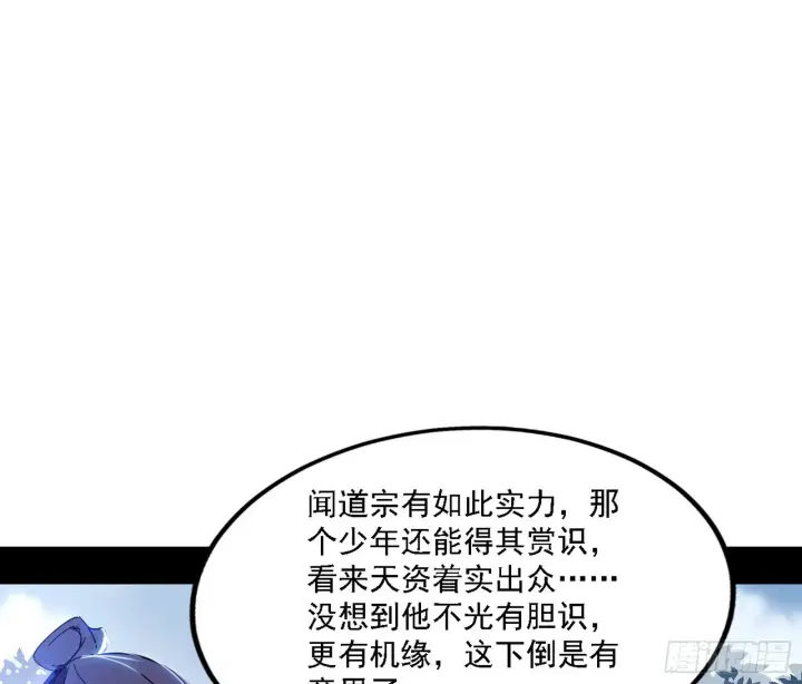 漫画《我为邪帝》闻道宗天骄与极乐观弟子第120张图