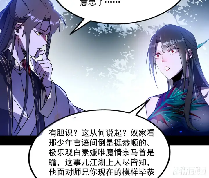 漫画《我为邪帝》闻道宗天骄与极乐观弟子第121张图