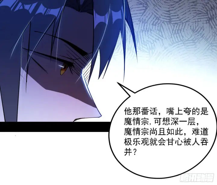 漫画《我为邪帝》闻道宗天骄与极乐观弟子第123张图