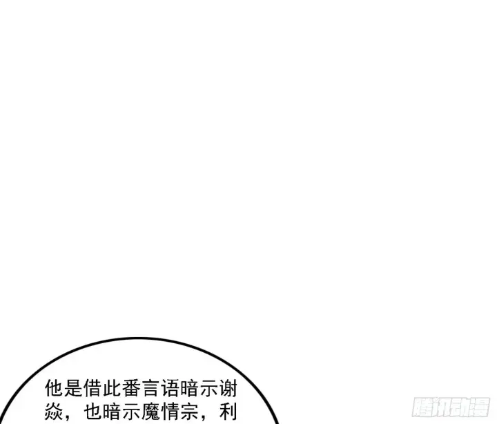 漫画《我为邪帝》闻道宗天骄与极乐观弟子第124张图