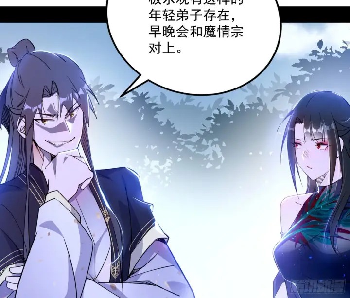 漫画《我为邪帝》闻道宗天骄与极乐观弟子第127张图