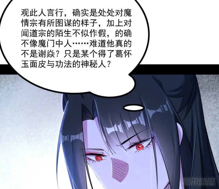 漫画《我为邪帝》闻道宗天骄与极乐观弟子第130张图
