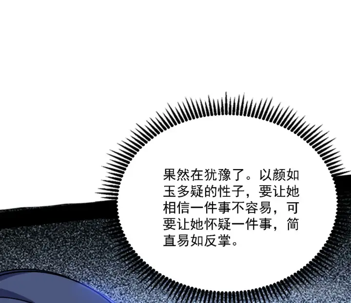 漫画《我为邪帝》闻道宗天骄与极乐观弟子第132张图