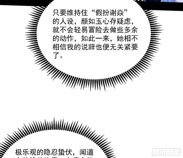 漫画《我为邪帝》闻道宗天骄与极乐观弟子第134张图