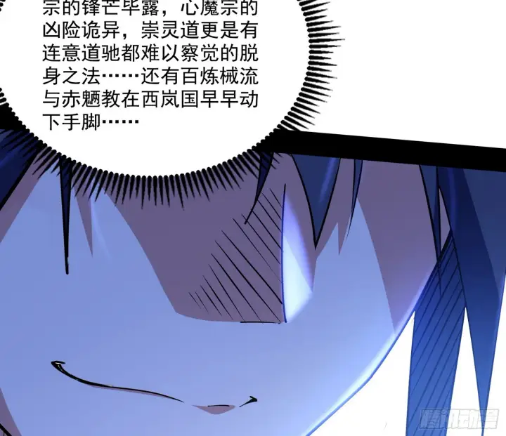 漫画《我为邪帝》闻道宗天骄与极乐观弟子第135张图