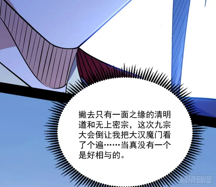 漫画《我为邪帝》闻道宗天骄与极乐观弟子第136张图