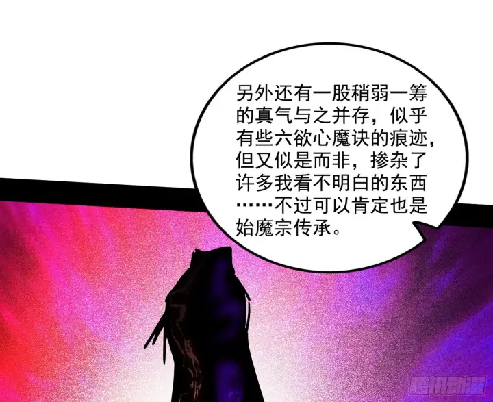 漫画《我为邪帝》闻道宗天骄与极乐观弟子第14张图