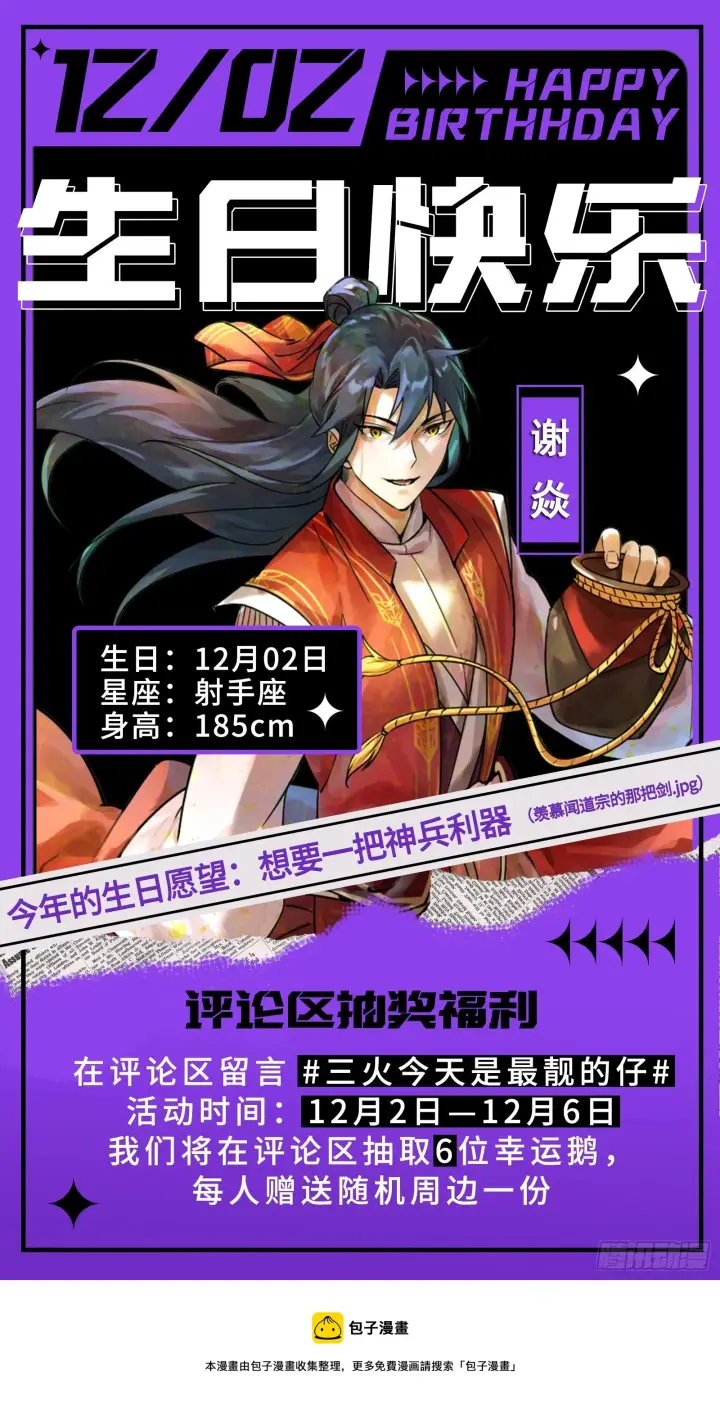 漫画《我为邪帝》闻道宗天骄与极乐观弟子第141张图