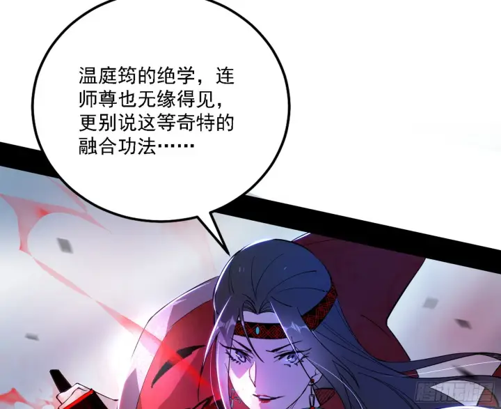 漫画《我为邪帝》闻道宗天骄与极乐观弟子第17张图