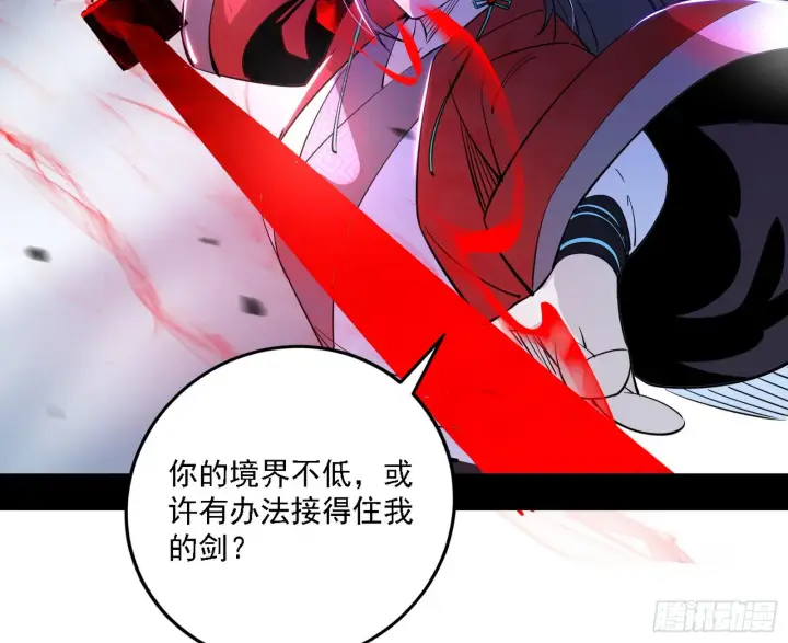 漫画《我为邪帝》闻道宗天骄与极乐观弟子第18张图