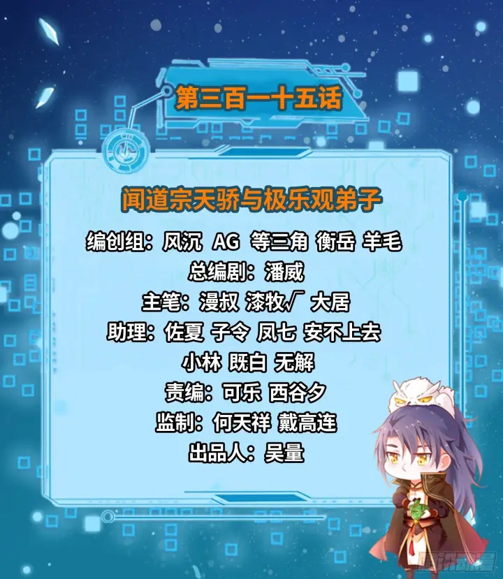 漫画《我为邪帝》闻道宗天骄与极乐观弟子第2张图