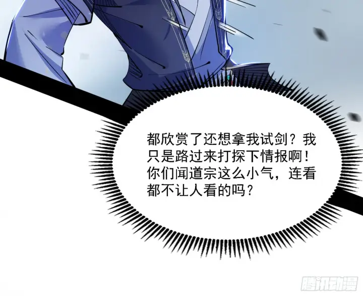 漫画《我为邪帝》闻道宗天骄与极乐观弟子第21张图