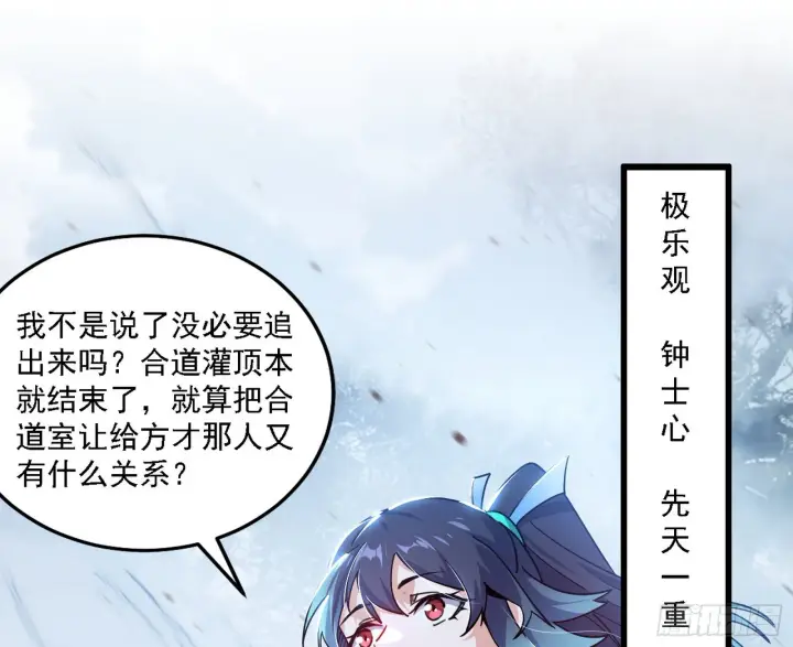 漫画《我为邪帝》闻道宗天骄与极乐观弟子第24张图