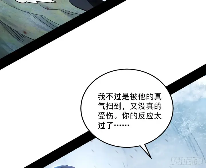漫画《我为邪帝》闻道宗天骄与极乐观弟子第27张图