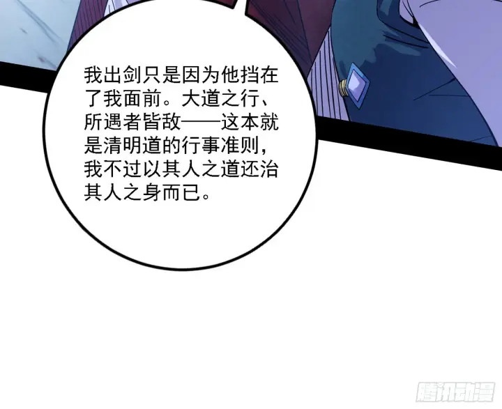 漫画《我为邪帝》闻道宗天骄与极乐观弟子第29张图