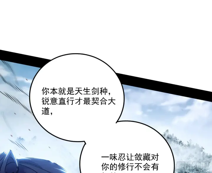 漫画《我为邪帝》闻道宗天骄与极乐观弟子第30张图