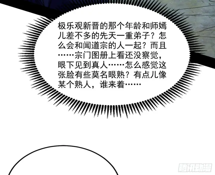 漫画《我为邪帝》闻道宗天骄与极乐观弟子第32张图