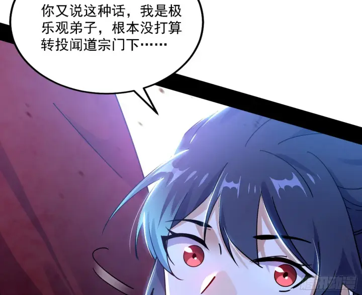 漫画《我为邪帝》闻道宗天骄与极乐观弟子第33张图